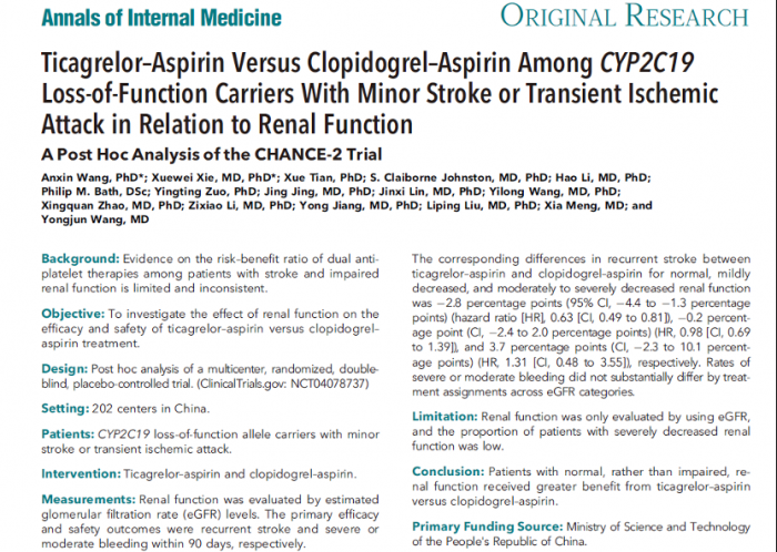 《Annals of Internal Medicine》内射啊啊啊用力要来了肾功能对急性缺血性脑血管病患者不同双抗治疗策略的疗效与安全性影响